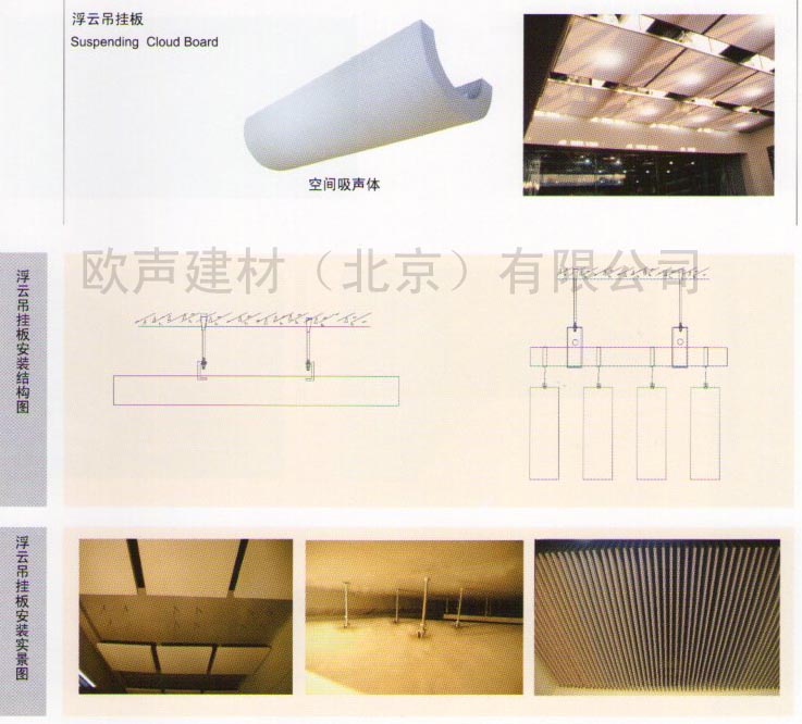 玻纤吸音浮云吊挂板，玻纤板，吸音板，吸音天花板，玻纤吸声天花板，
