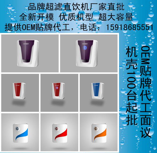 供应家用净水器 净水机OEM 净水器招商