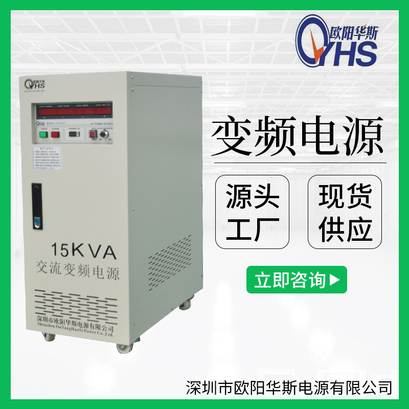 15KVA变频电源|15KW变压稳频电源