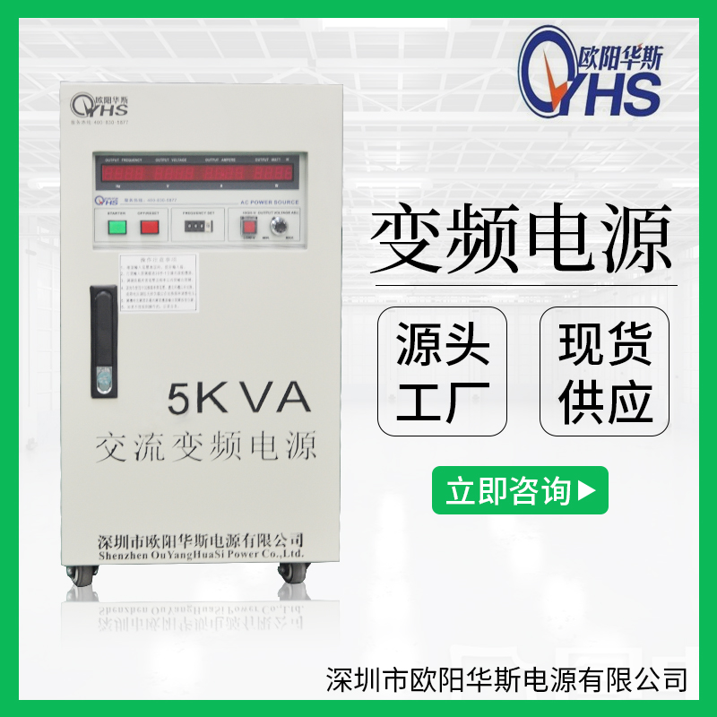 5KVA变频电源|5KW调频调压电源