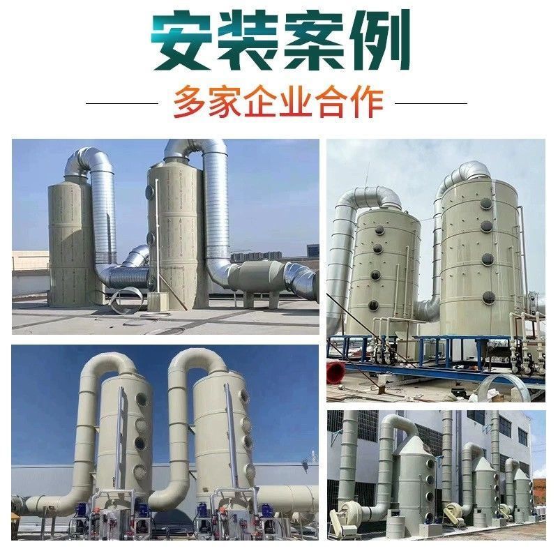 聚丙烯多功能废气净化塔